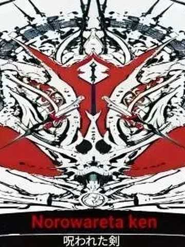 Norowareta ken